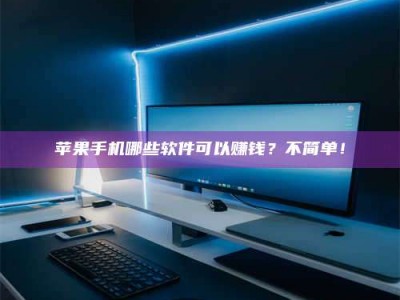 陇南《小心！这个兼职陷阱差点害了我的健康》