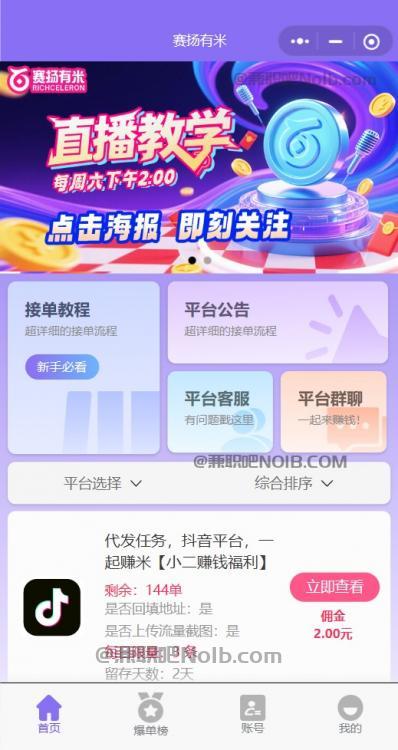 陇南【赛扬有米】宝妈学生居家线上视频代发兼职平台,0撸赚米项目 第2张 陇南【赛扬有米】宝妈学生居家线上视频代发兼职平台,0撸赚米项目 第2张