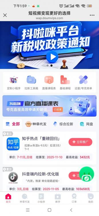 陇南抖啦咪是什么平台-一个专注短视频流量变现的平台！ 第3张