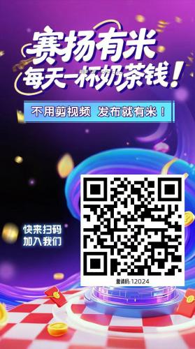 陇南【赛扬有米】宝妈学生居家线上视频代发兼职平台,0撸赚米项目 第4张 陇南【赛扬有米】宝妈学生居家线上视频代发兼职平台,0撸赚米项目 第4张